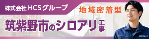 筑紫野市のシロアリ工事