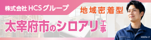 太宰府市のシロアリ工事