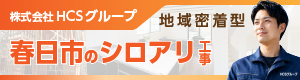 春日市のシロアリ工事