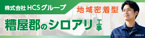 糟屋郡のシロアリ工事