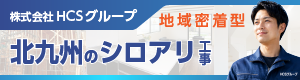 北九州のシロアリ工事