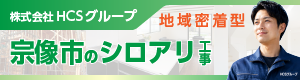 宗像市のシロアリ工事