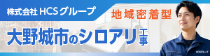 大野城市のシロアリ工事