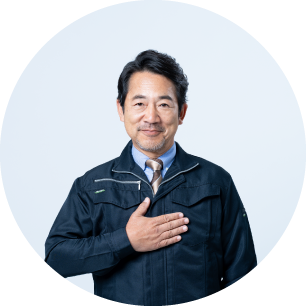 施工前後も一貫フォロー