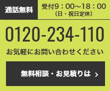電話で相談する。0120-234-110。受付9時から18時、日・祝日定休