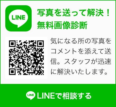 LINEでシロアリについて相談する。写真を送って解決、無料相談受付中